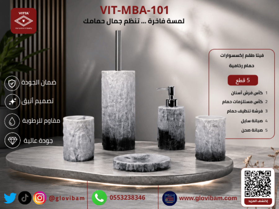إكسسوارات حمام رخامية فيتا 101