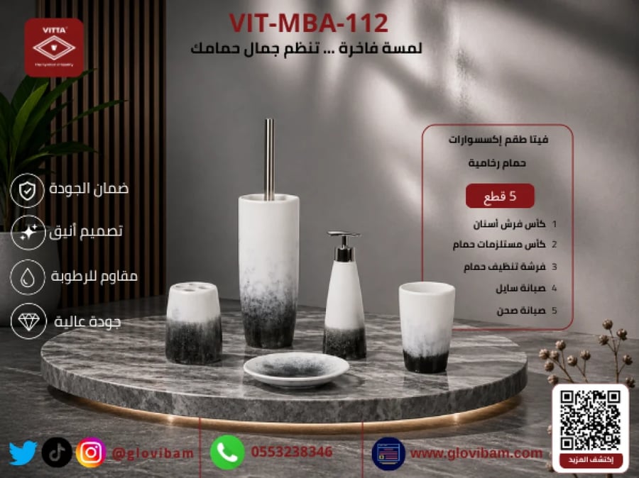 إكسسوارات حمام رخامية فيتا  112