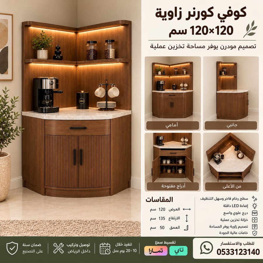 كوفي كورنر زاوية خشب جوز بسطح رخام