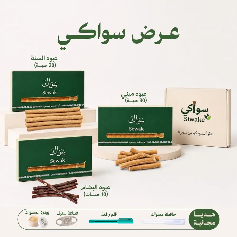 عرض سواكي