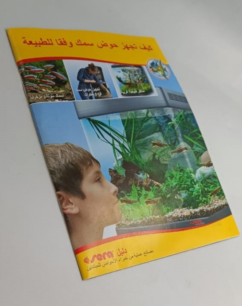كتيب ارشادي لمنتجات سيرا