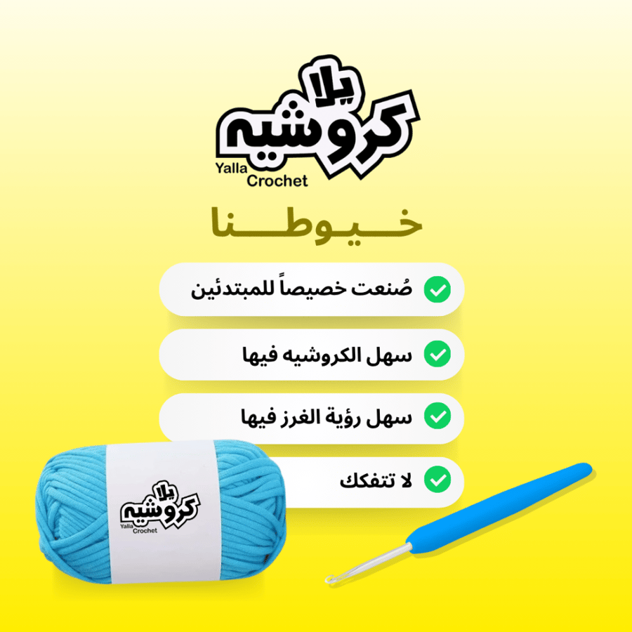 دورة كروشيه الباندا بامبو بفواحة البامبو