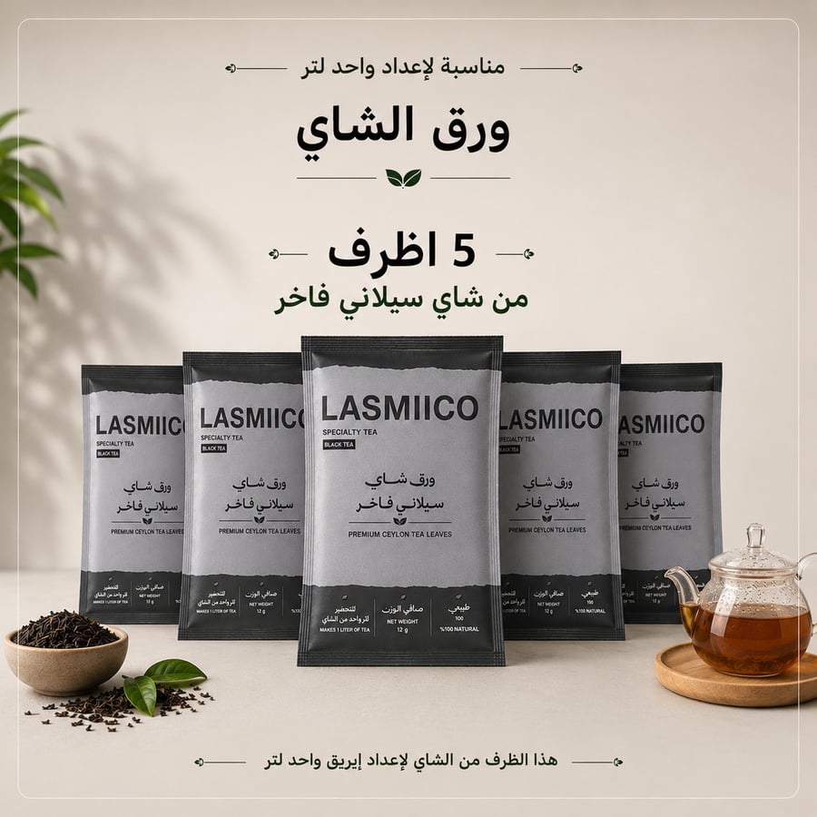 اظرف شاي اسود