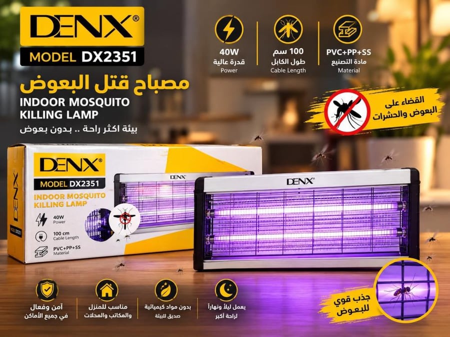 مصباح قتل البعوض والحشرات DENX DX2351 - 40 واط