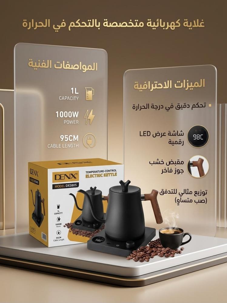 غلاية كهربائية بالتحكم في درجة الحرارة DENX DX3805