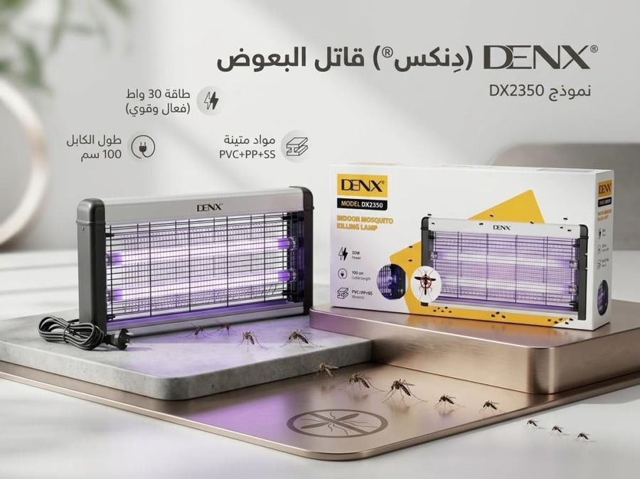 مصباح قتل البعوض الداخلي DENX DX2350 - 30 واط