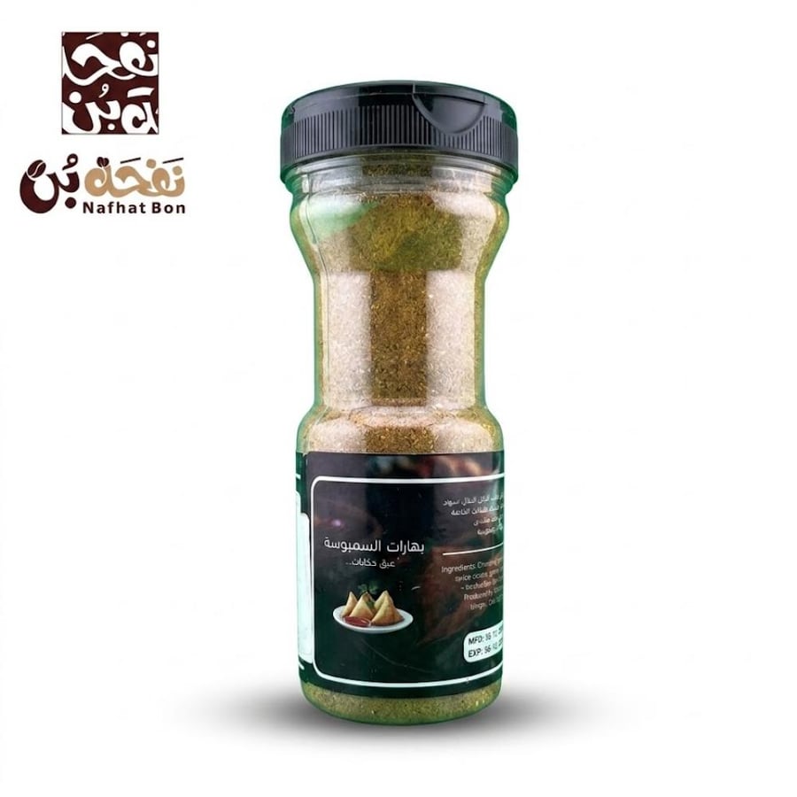 بهارات السمبوسه نفحة بن