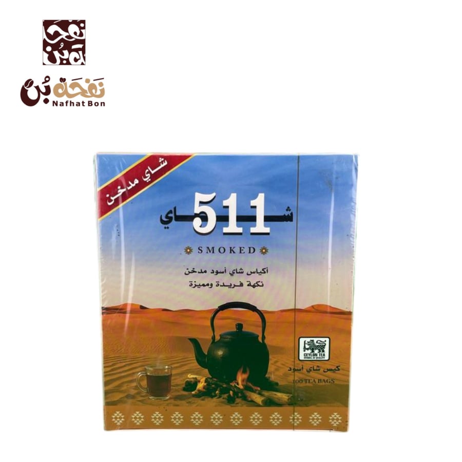 شاي 511 مدخن  علاق 100 حيط