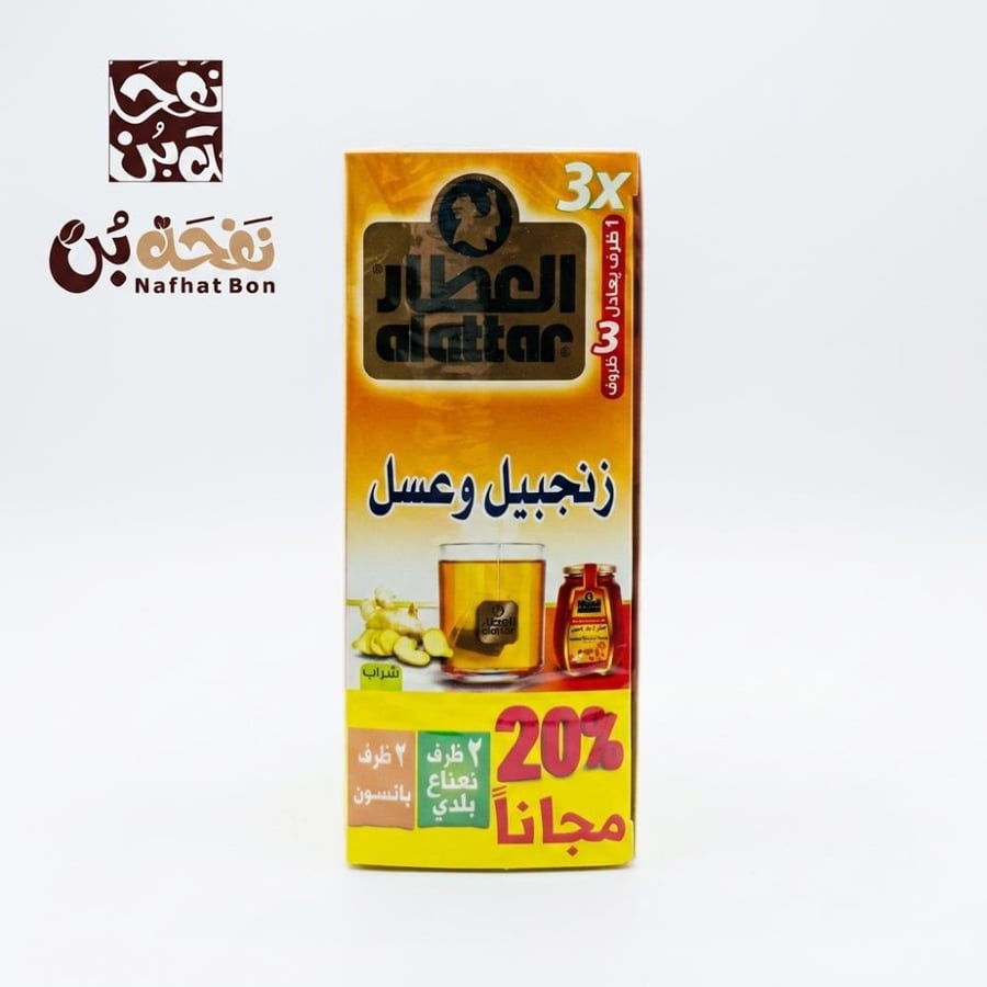 زنجبيل وعسل العطار