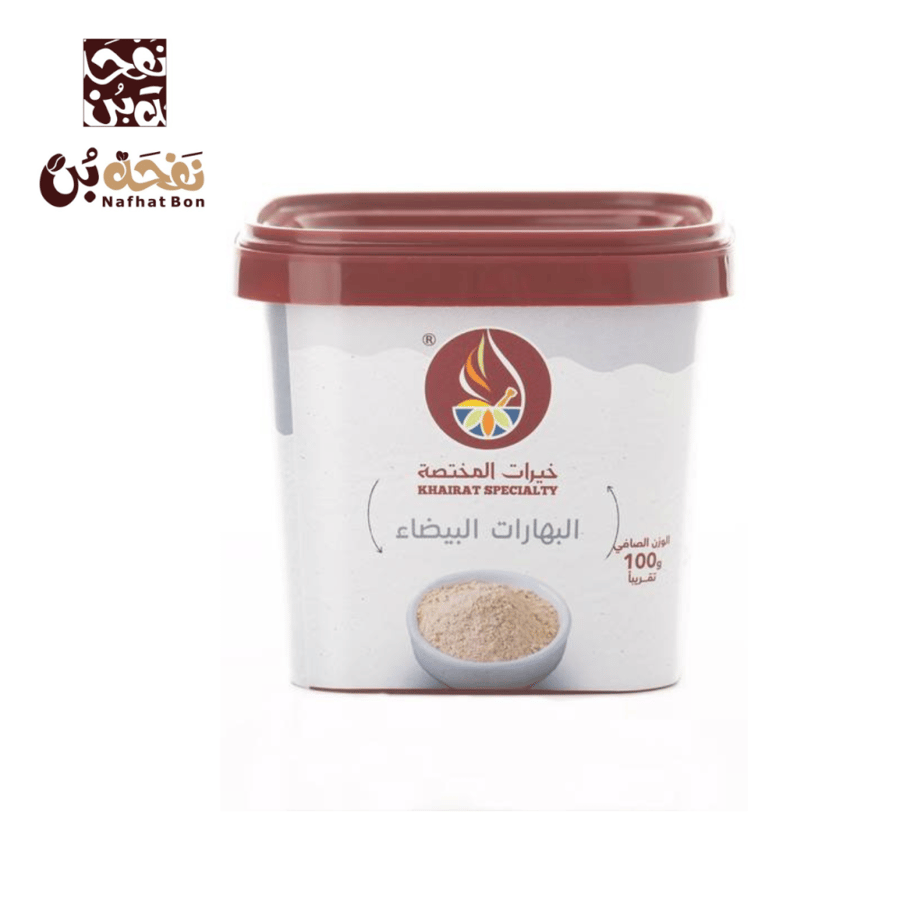 البهارات البيضاء خيرات المختصة  100 جرام