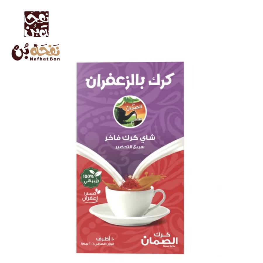 شاي الصمان وشاي كرك فاخر بالزعفران 200 جرام