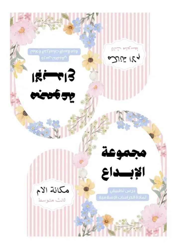 ملف تجهيز درس تطبيقي | Canva | نسخة قابلة للتعديل وردي مورد