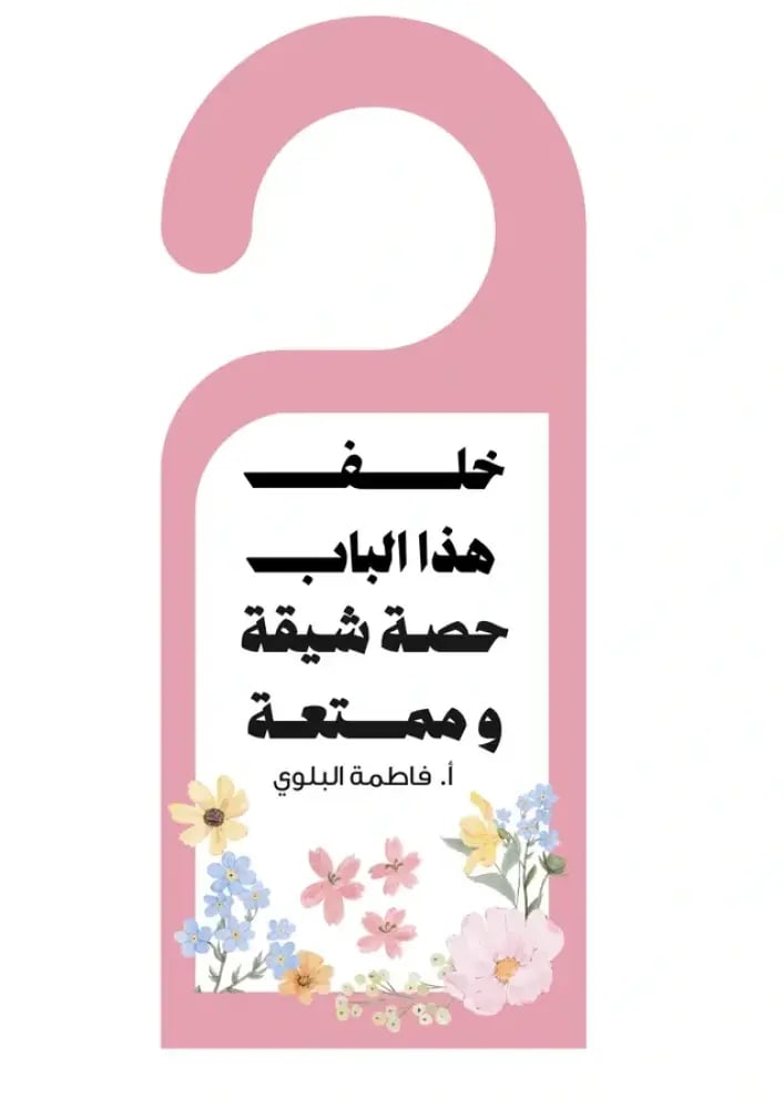 ملف تجهيز درس تطبيقي | Canva | نسخة قابلة للتعديل وردي مورد