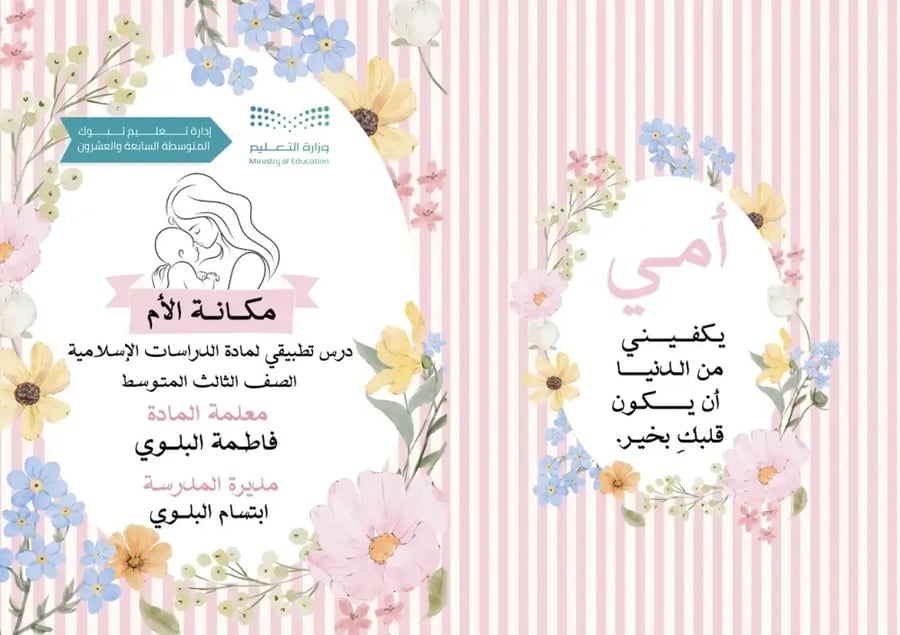 ملف تجهيز درس تطبيقي | Canva | نسخة قابلة للتعديل وردي مورد