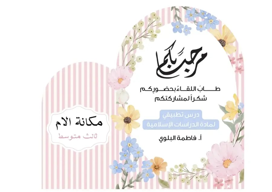 ملف تجهيز درس تطبيقي | Canva | نسخة قابلة للتعديل وردي مورد