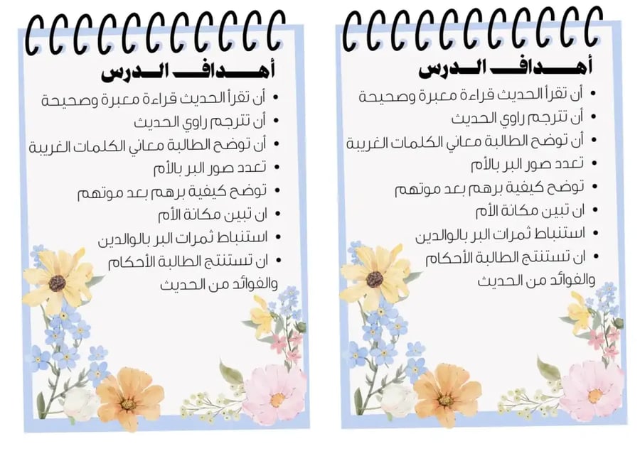 ملف تجهيز درس تطبيقي | Canva | نسخة قابلة للتعديل وردي مورد