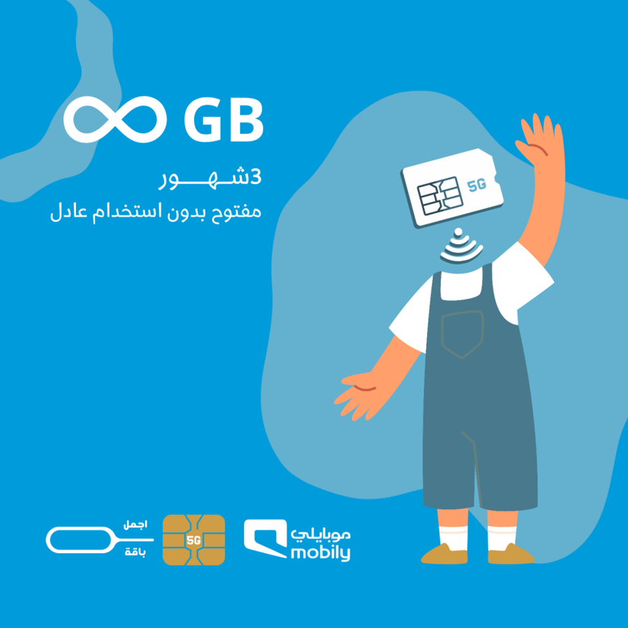 موبايلي مفتوح (3 شهور)