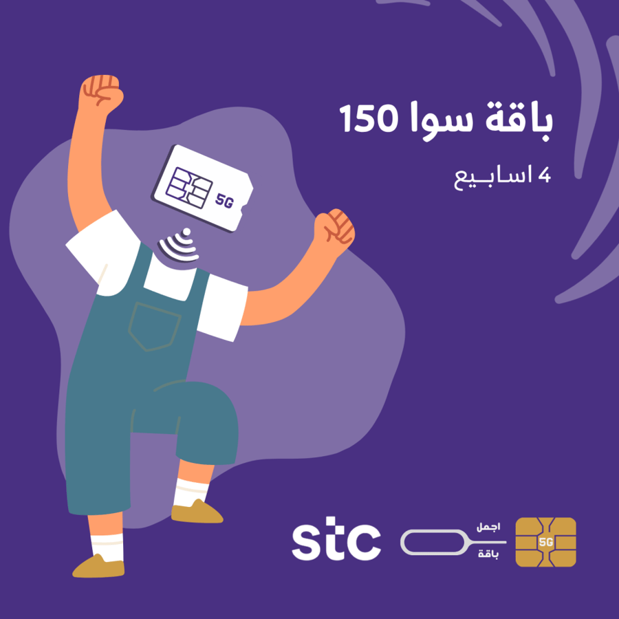 باقة 150 سوا