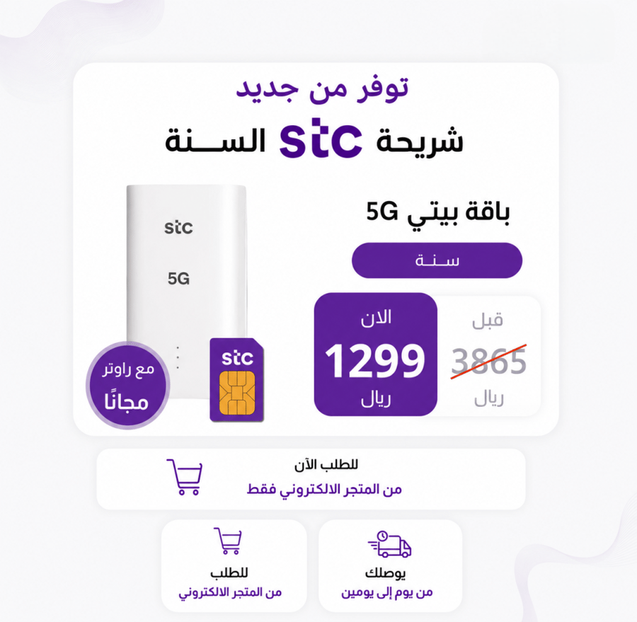 سنة مفتوح من STC