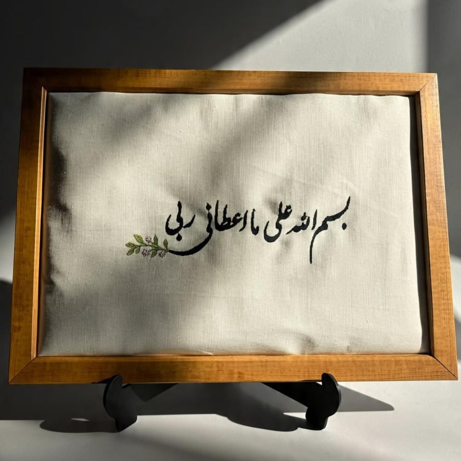 لوحة ( بسم الله على ما اعطاني ربي )