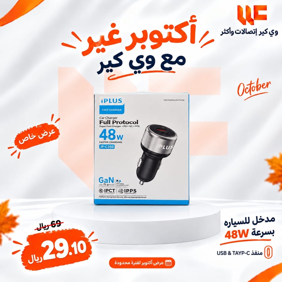 مدخل للسياره بسرعة 48w