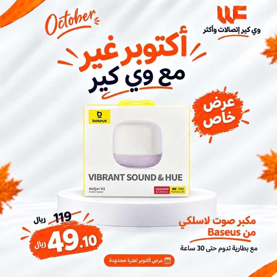 مكبر صوت AeQur V2 بيسوس لاسلكي - ابيض