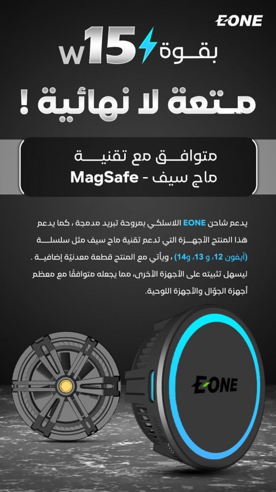شاحن لاسلكي بقّوة 15 واط مع مروحة تبرید مدمجة من اي ون
