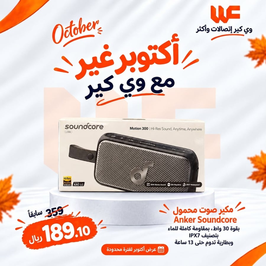 سبيكر محمول ساوندكور Motion X300 بلوتوث - اسود