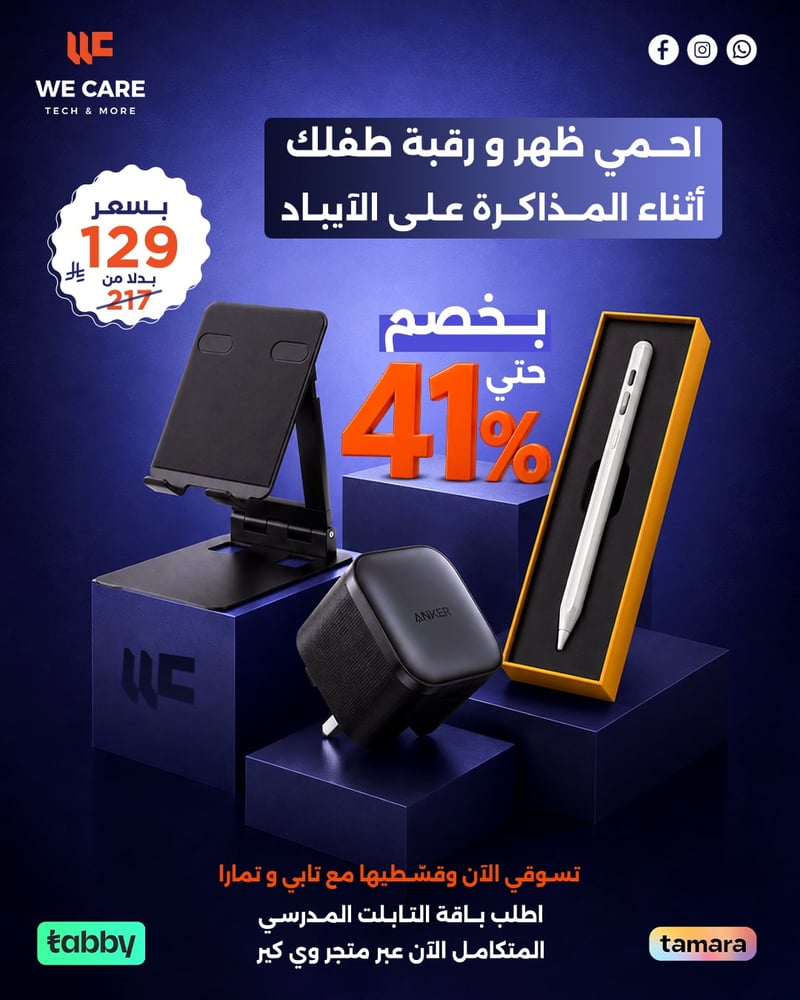 باقة التابلت المدرسي المتكامل
