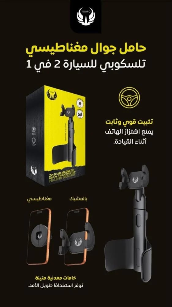 حامل جوال تلسكوبي 2*1من براند-YOUFO