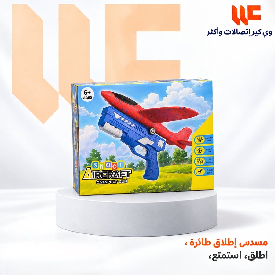مسدس اطلاق طائرة اطلق واستمتع