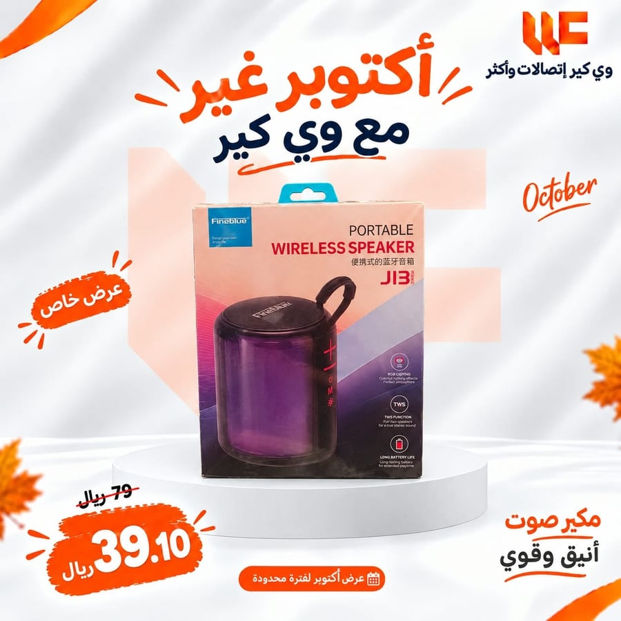 مكبر صوت انيق وقوي