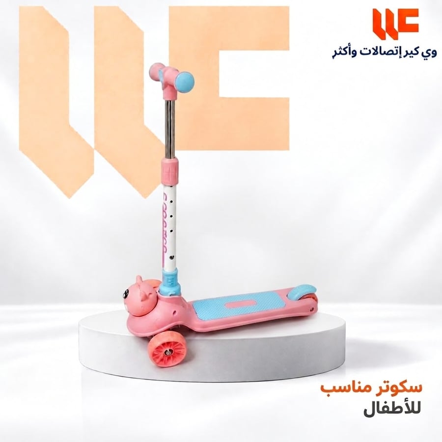 سكوتر مناسب للاطفال