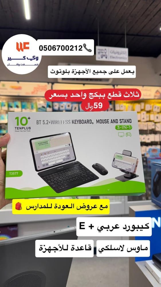 كيبورد من شركة 10+