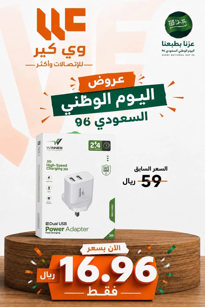 وينر شاحن جداري 12 واط ( 2 يو اس بي )