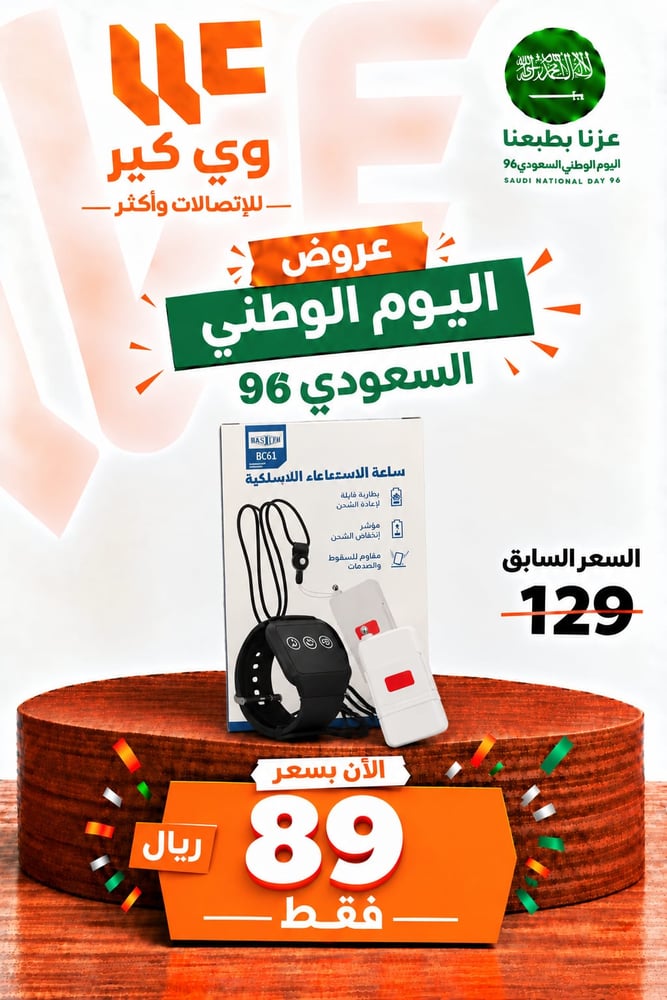 ساعة المناداة - للأطفال لاسلكية