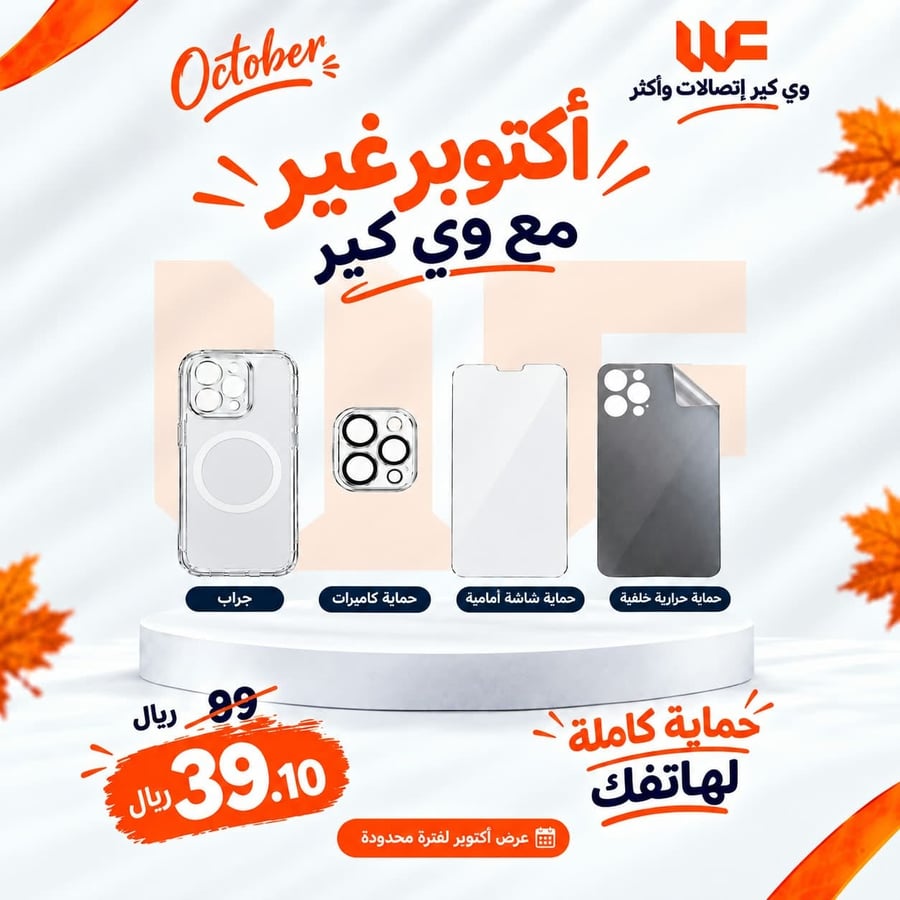 بكج حماية متكامل 4IN1