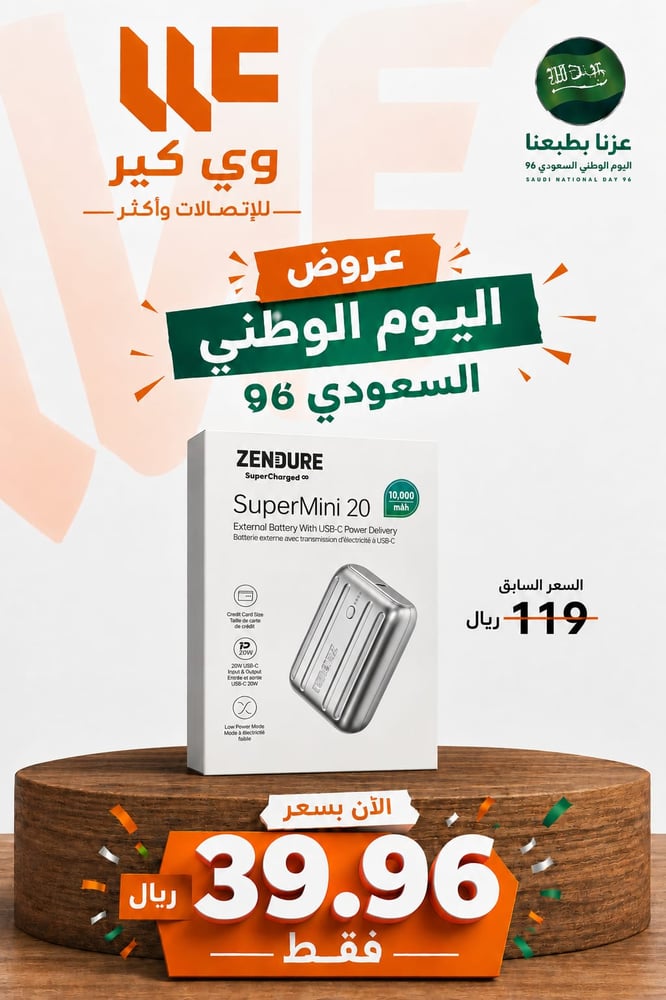 زندور - سوبرميني 10000 ملي امبير