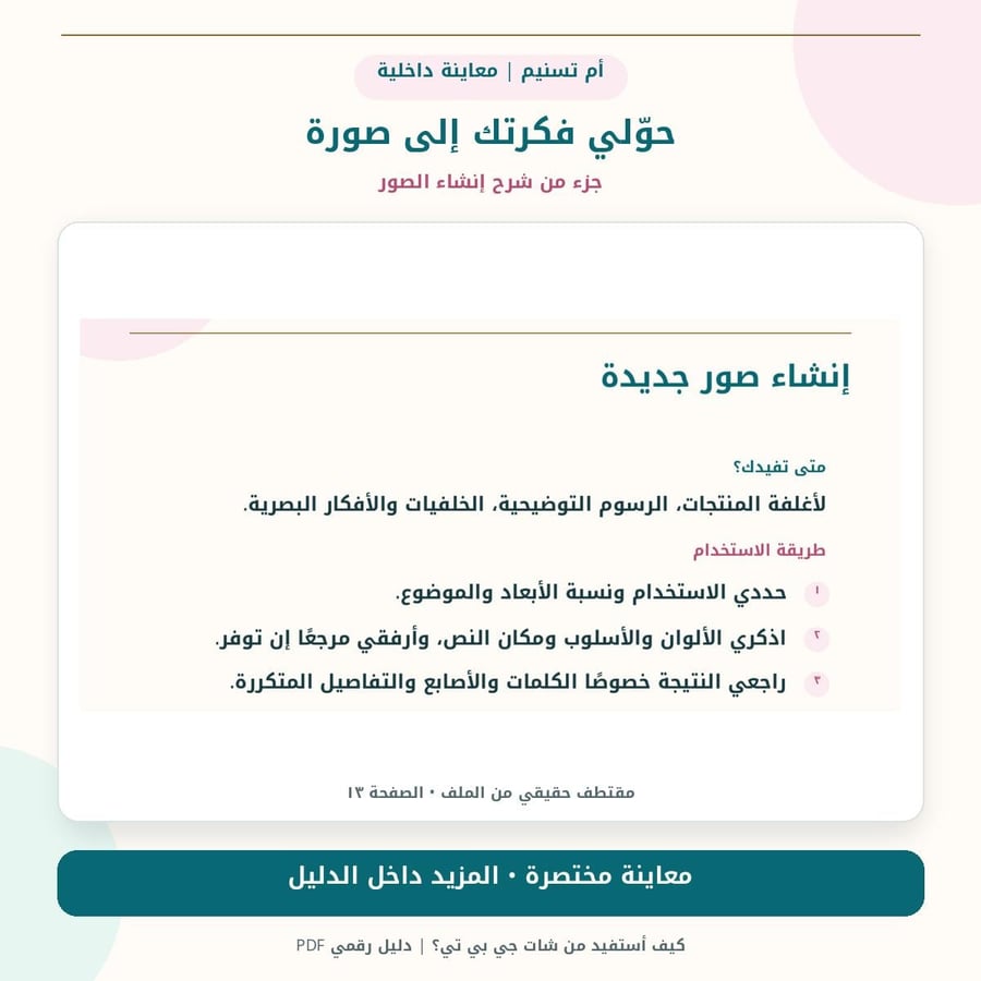 كيف أستفيد من شات جي بي تي ؟