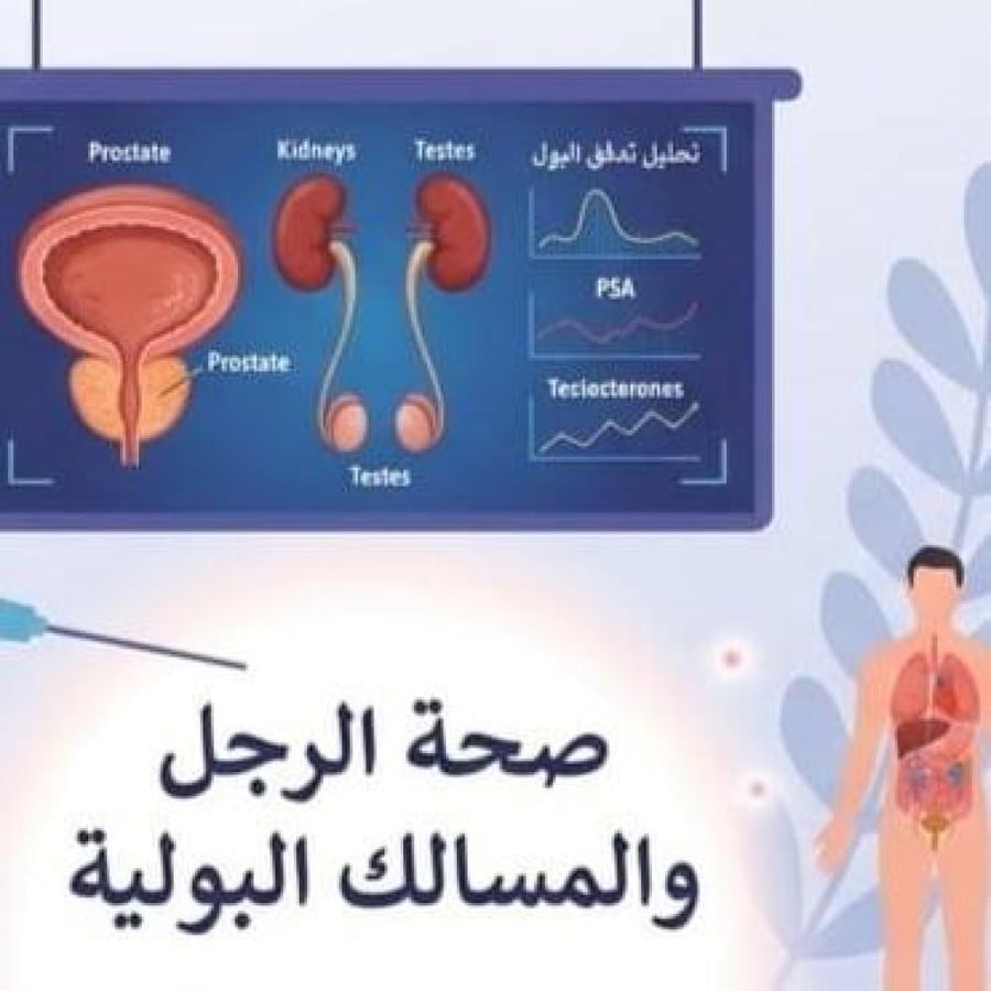 باقة الامراض المنقولة جنسيا (تحليل بول+سائل الاصيل+مزرعة سائل الاصيل+الكلاميديا+الكبد الوبائيc وB+ تحليل الهربز  4تحاليل)