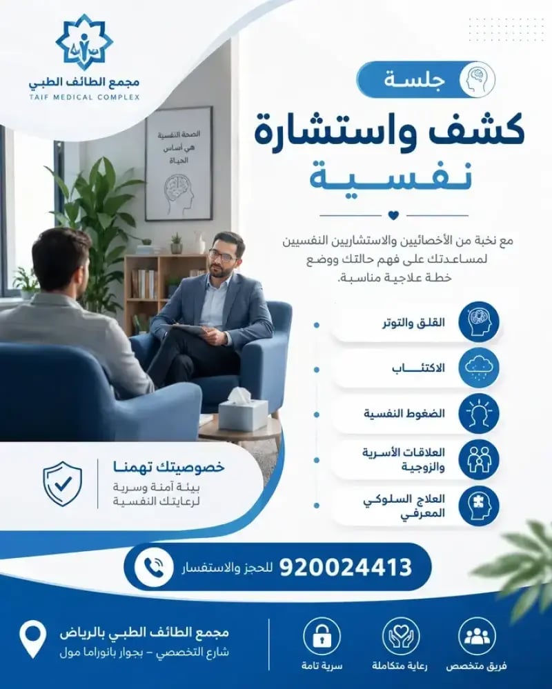 فحوصات عيادة النفسية