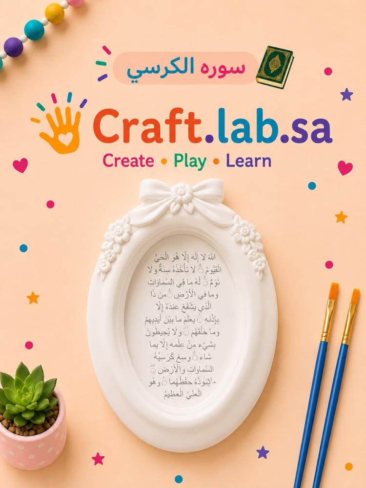 إطار أية الكرسي