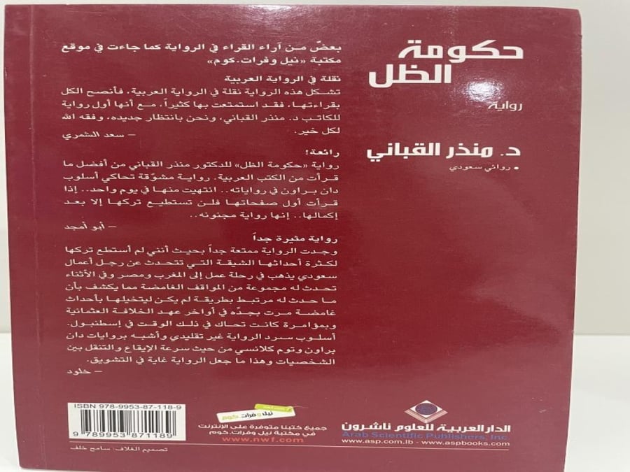 حكومة الظل تأليف: منذر قباني
