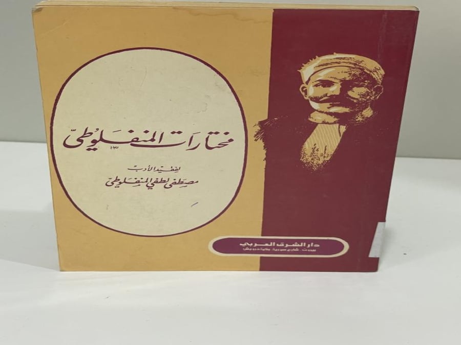 Al-Munifli's selections - small-sized booklet
