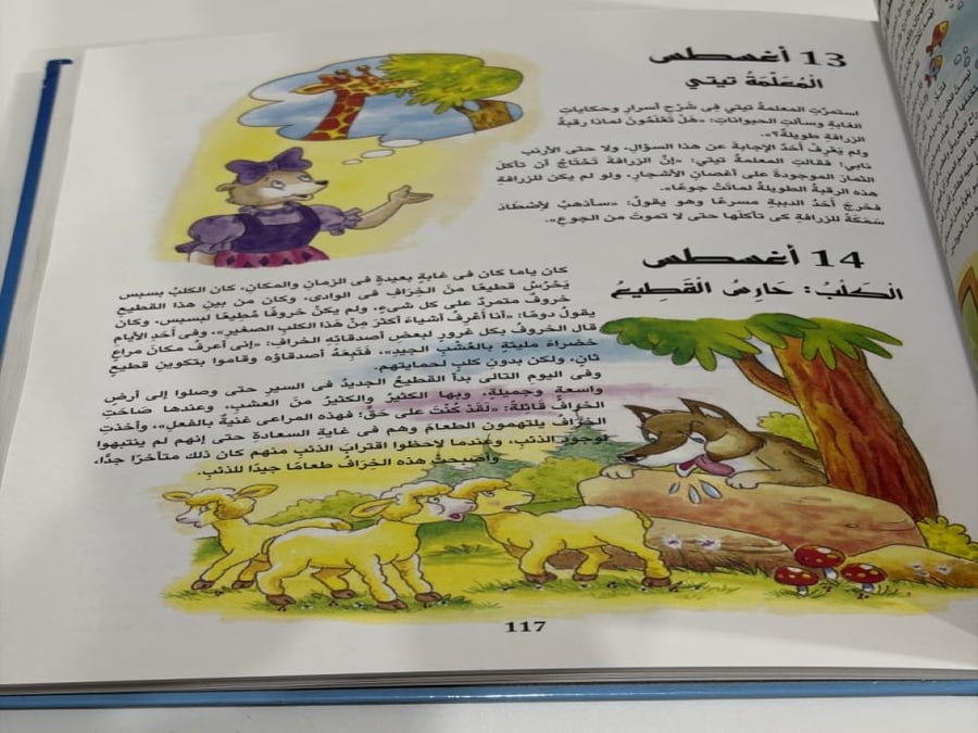 365 حكاية من حكايات الحيوانات