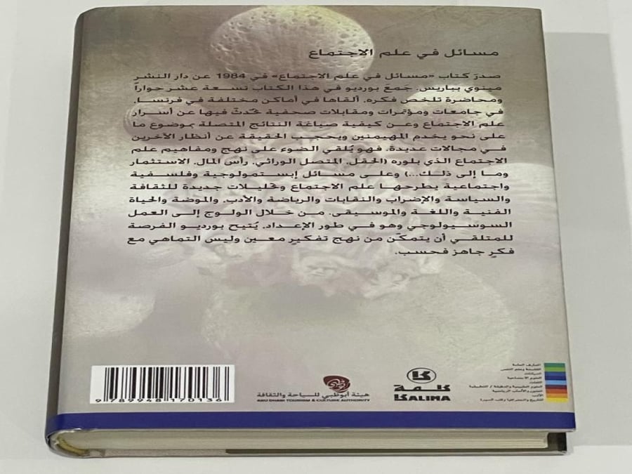 مسائل في علم الاجتماع
