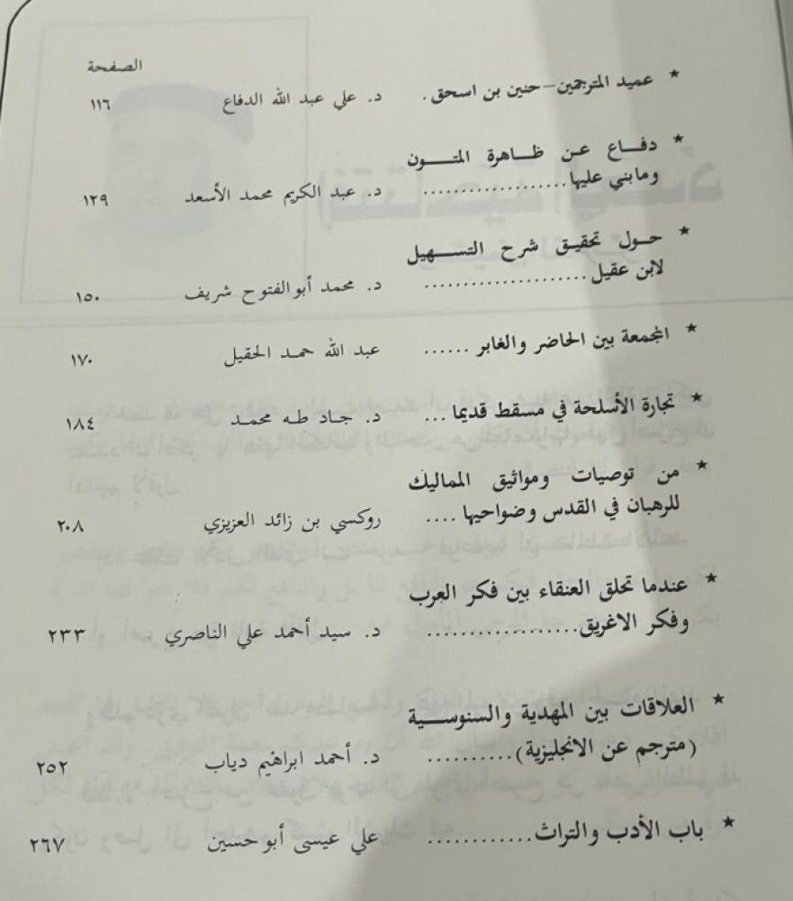 مجلة الدارة العدد الثاني للسنة السابعة محرم 1402هجري نوفمبر 1981