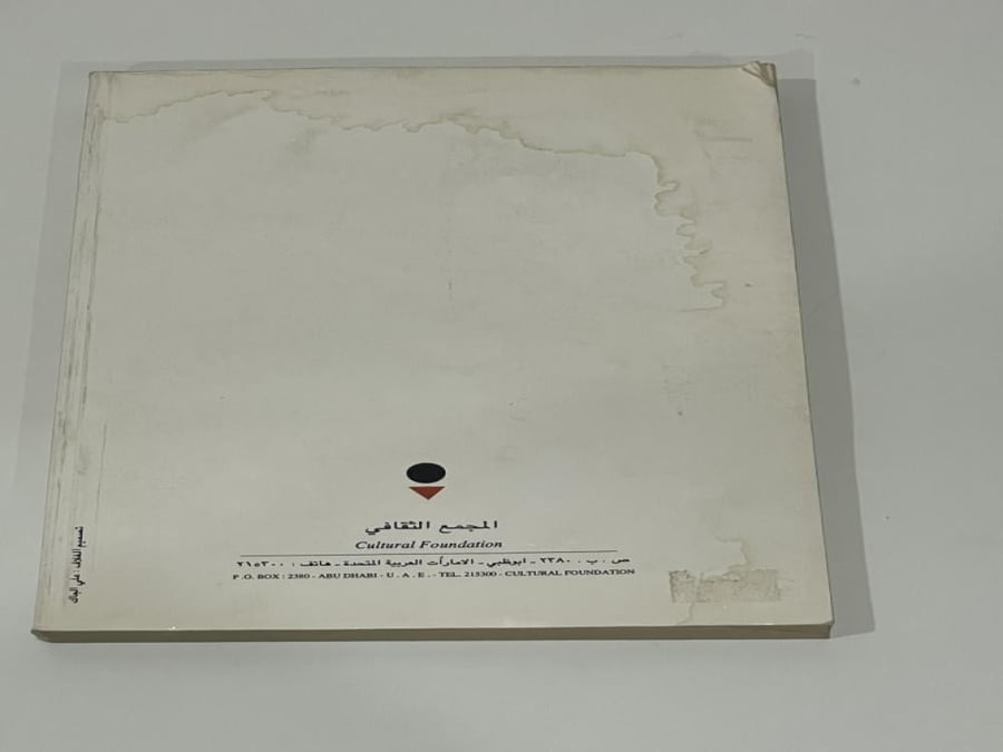 دليل أوائل المطبوعات العربية في العالم حتى نهاية القرن التاسع عشر : وراقية أوائل المطبوعات العربية في الأمريكتين 1881 - 1920 م