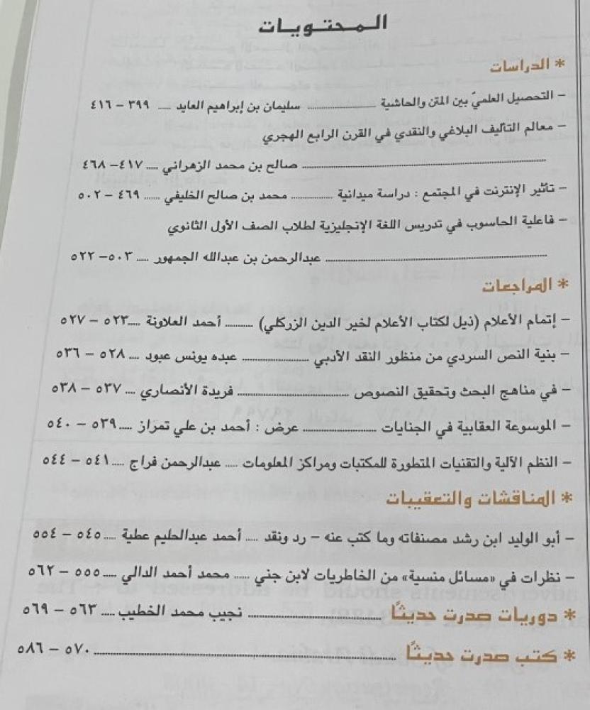 مجلة عالم الكتب المجلد الثاني والعشرون العددان الخامس والسادس