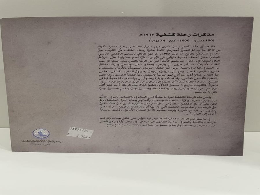 مذكرات رحلة كشفية 1963م